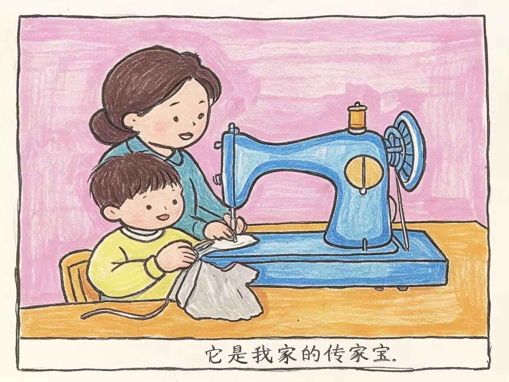 漫画第四格：长辈与孩子一同看缝纫机，文字写着它是我家的传家宝